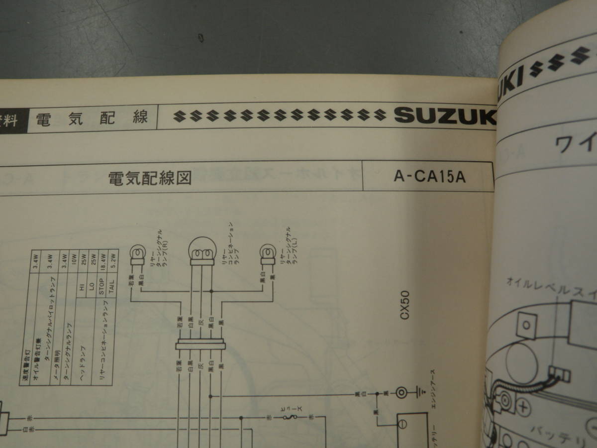 ラブスリー CA15A センタースタンド　42100-16A00　スピードメーターワイヤー 34910-16A01 純正新品 サービスガイド マニュアル中古ケ29_画像9