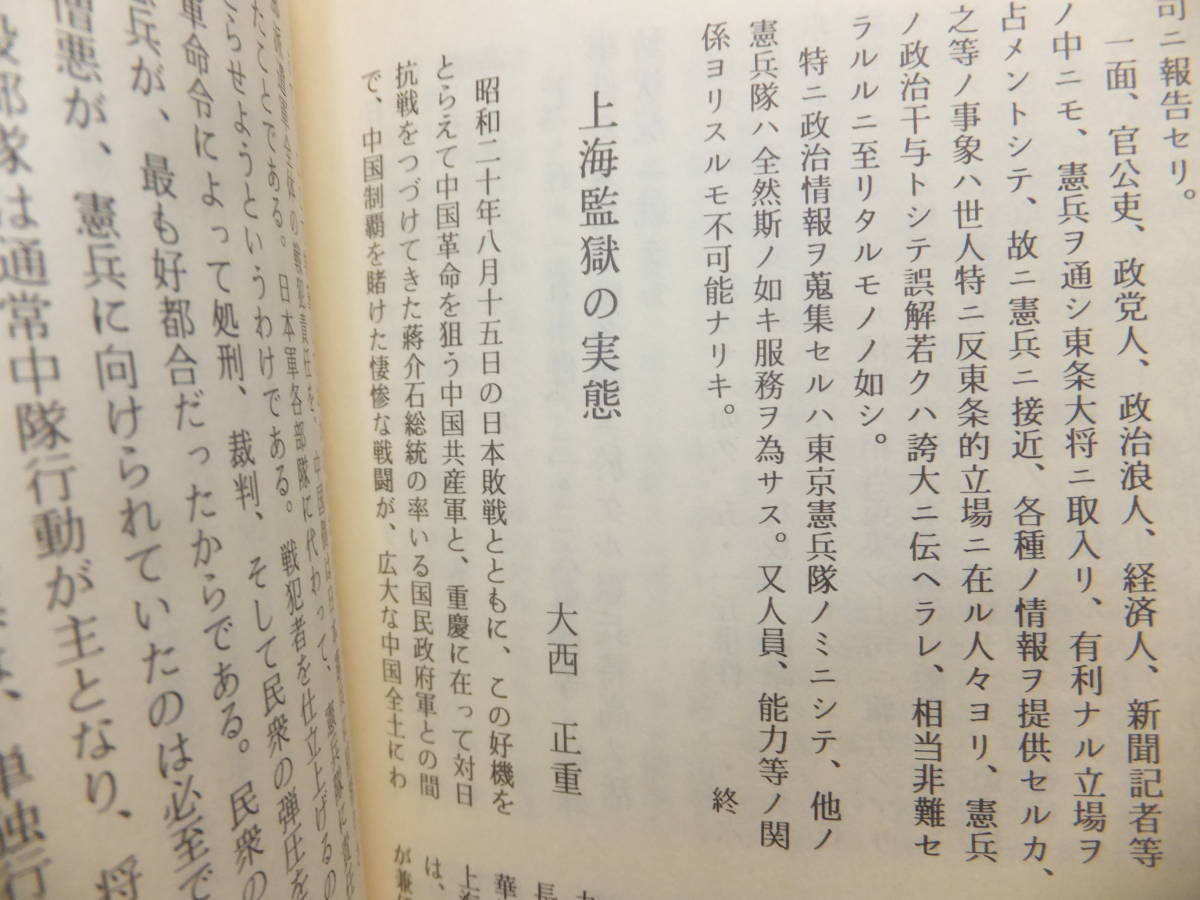 ☆ 絶版/限定版 全国憲友会編纂「日本憲兵外史」決定版 1400項 ☆ 絶版/限定版 全国憲友会編纂「日本憲兵外史」決定版 1400項