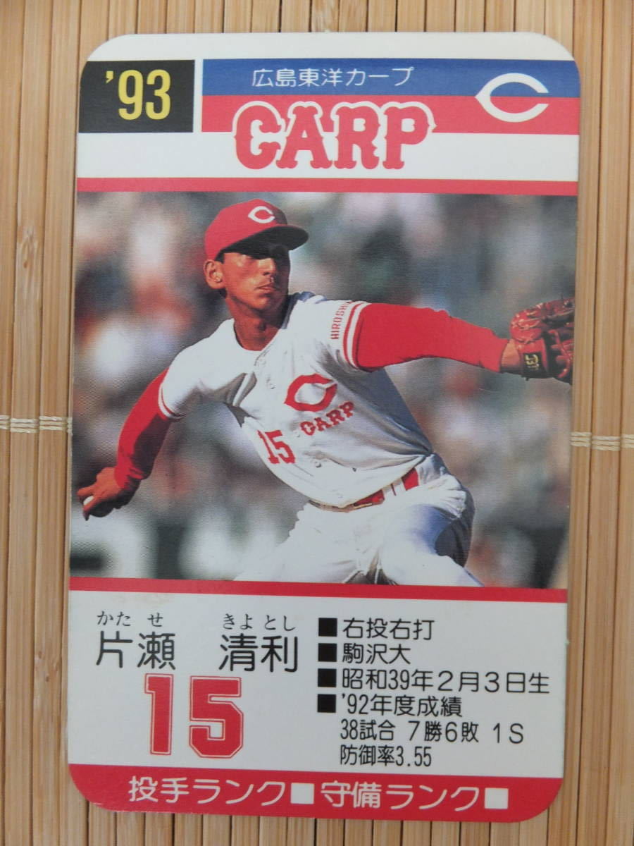 Yahoo!オークション - タカラ プロ野球カードゲーム '93年 広島 Yahoo!オークション - タカラ プロ野球カードゲーム '93年 広島