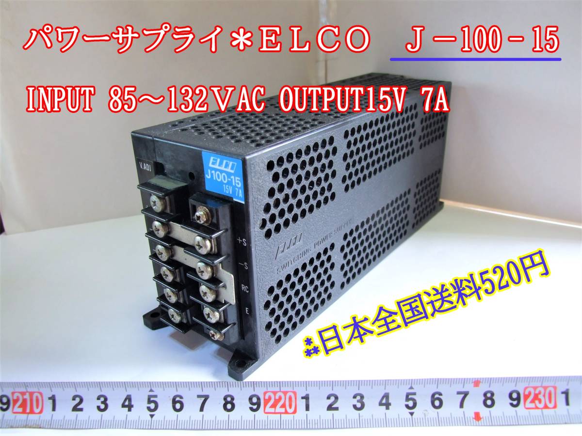 22-9/1 パワーサプライ,スイッチング電源　＊ＥＬＣＯ　Ｊ－100‐15　INPUT 85～132Ｖ　AC OUTPUT15V 7A,_画像1