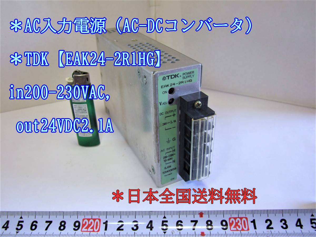 22-9/25 * Входной питания переменного тока (преобразователь AC-DC) * TDK [EAK24-2R1HG] IN200-230VAC, OUT24VDC2.1A * БЕСПЛАТНАЯ ДОСТАВКА по всей стране в Японии