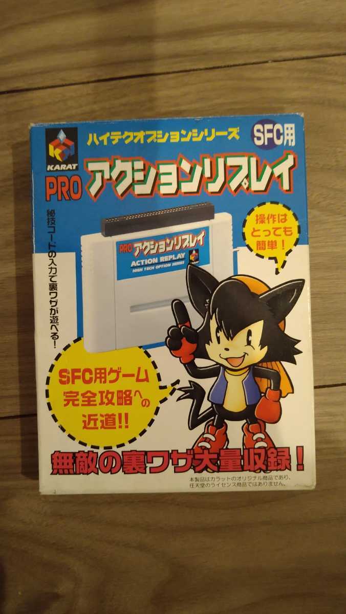 SFC用 プロアクションリプレイ/KARAT/スーパーファミコン (SFC SFC用 プロアクションリプレイ/KARAT/スーパーファミコン (SFC