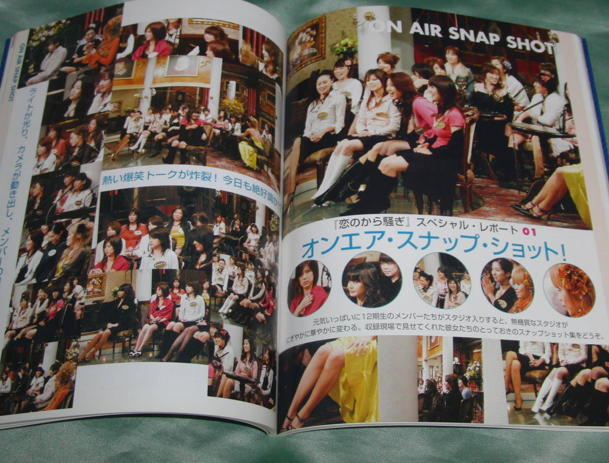 恋のから騒ぎ 公式卒業アルバム '05-'06(12期生):石川美絵 恋のから騒ぎ 公式卒業アルバム '05-'06(12期生):石川美絵