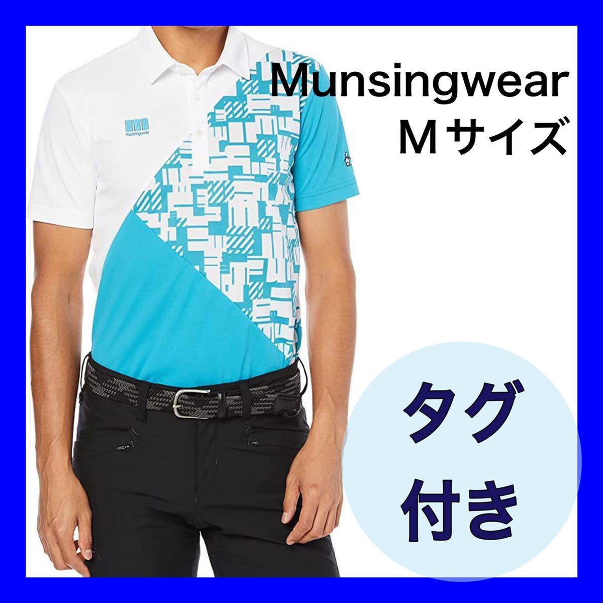 大特価 Munsingwear 半袖シャツ ゴルフメンズ M - apsmo.edu.au
