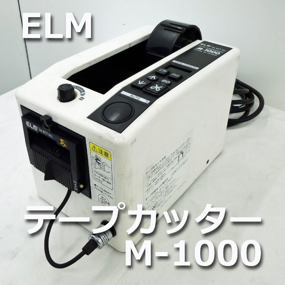 ELM 電子テープカッター 簡易作業用 M-800 テープディスペンサー