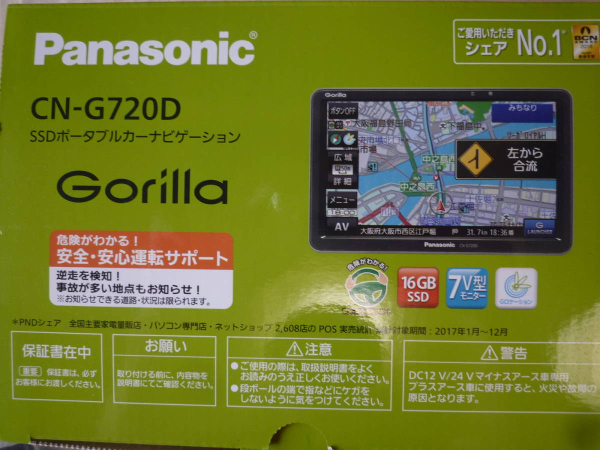 Panasonic ポータブルナビ Gorilla ゴリラ 7V型 CN-G720D 2018年度版 