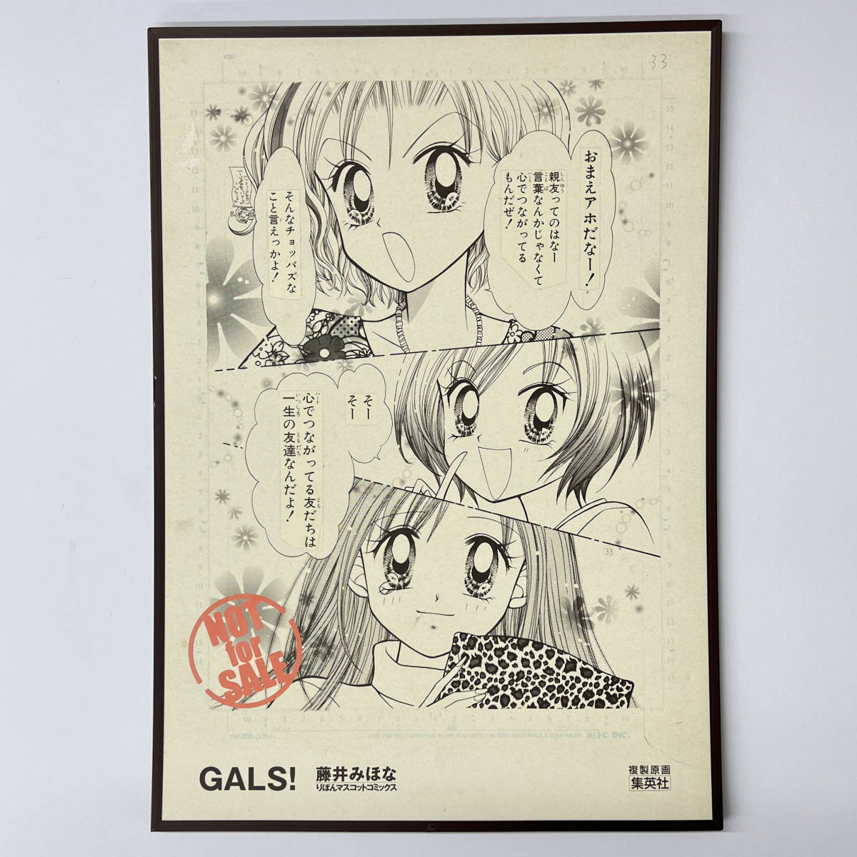 GALS！ りぼんマスコットコミックス 複製原画 非売品 書店配布用の画像1