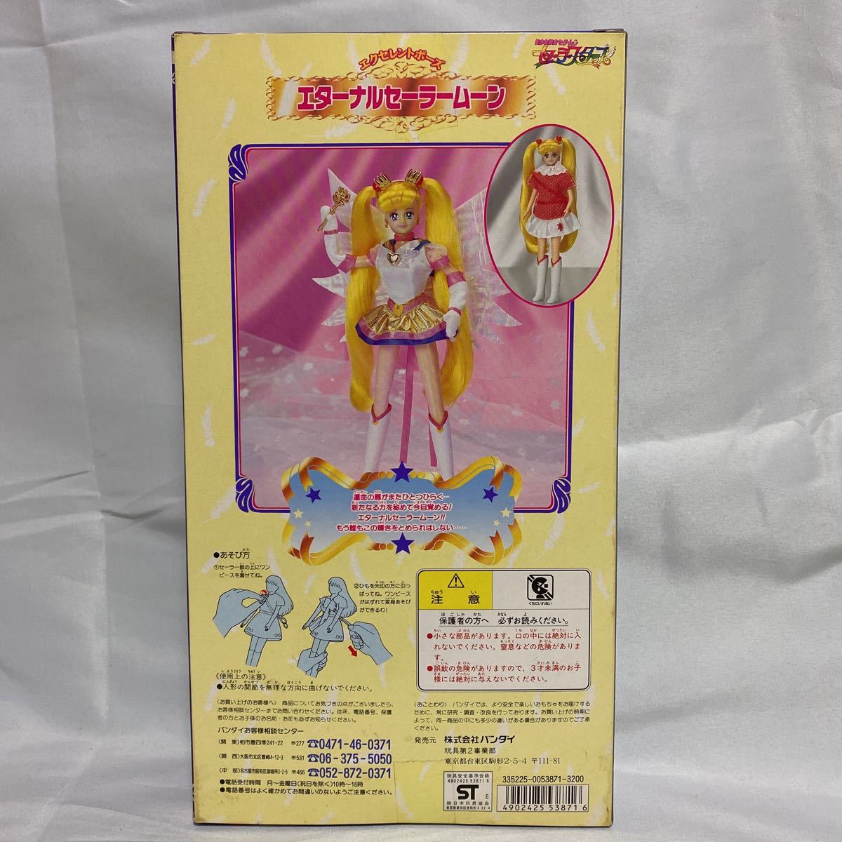 当時物希少!未開封 バンダイ エクセレントポーズ エターナルセーラームーン 美少女戦士セーラームーン セーラースターズ フィギュア
