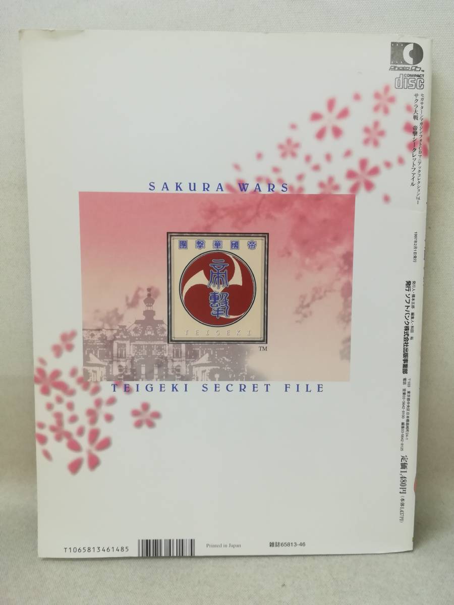  шт.   *  ... шт.  『 Sega Saturn  ... ...CD... коллекция Vol.1 ... большой ... ... файл  ※CD включено 』 9-4424