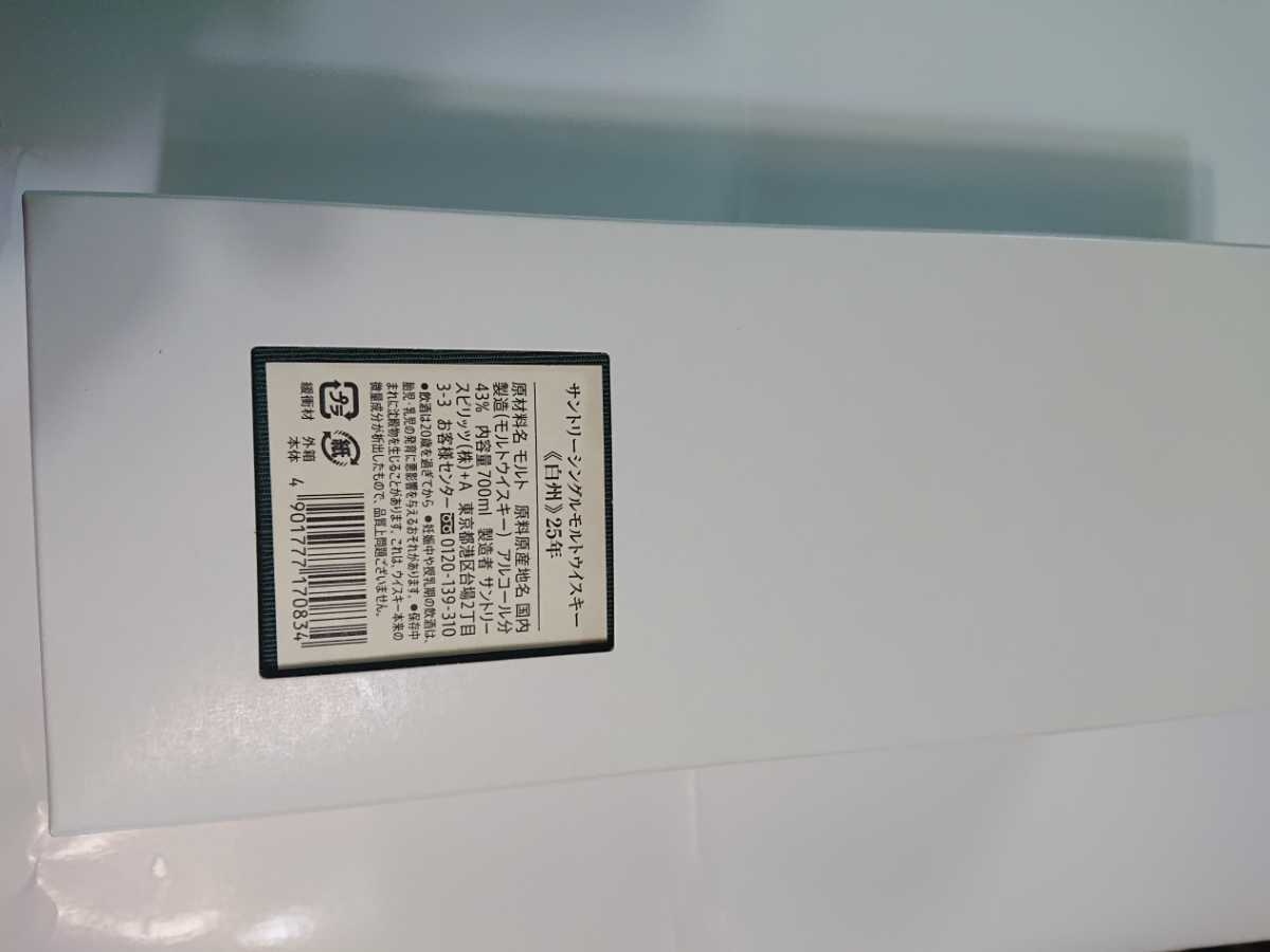 サントリー白州25年 箱のみ 白箱 ウレタンあり SUNTORY | www.pdk3mi.org