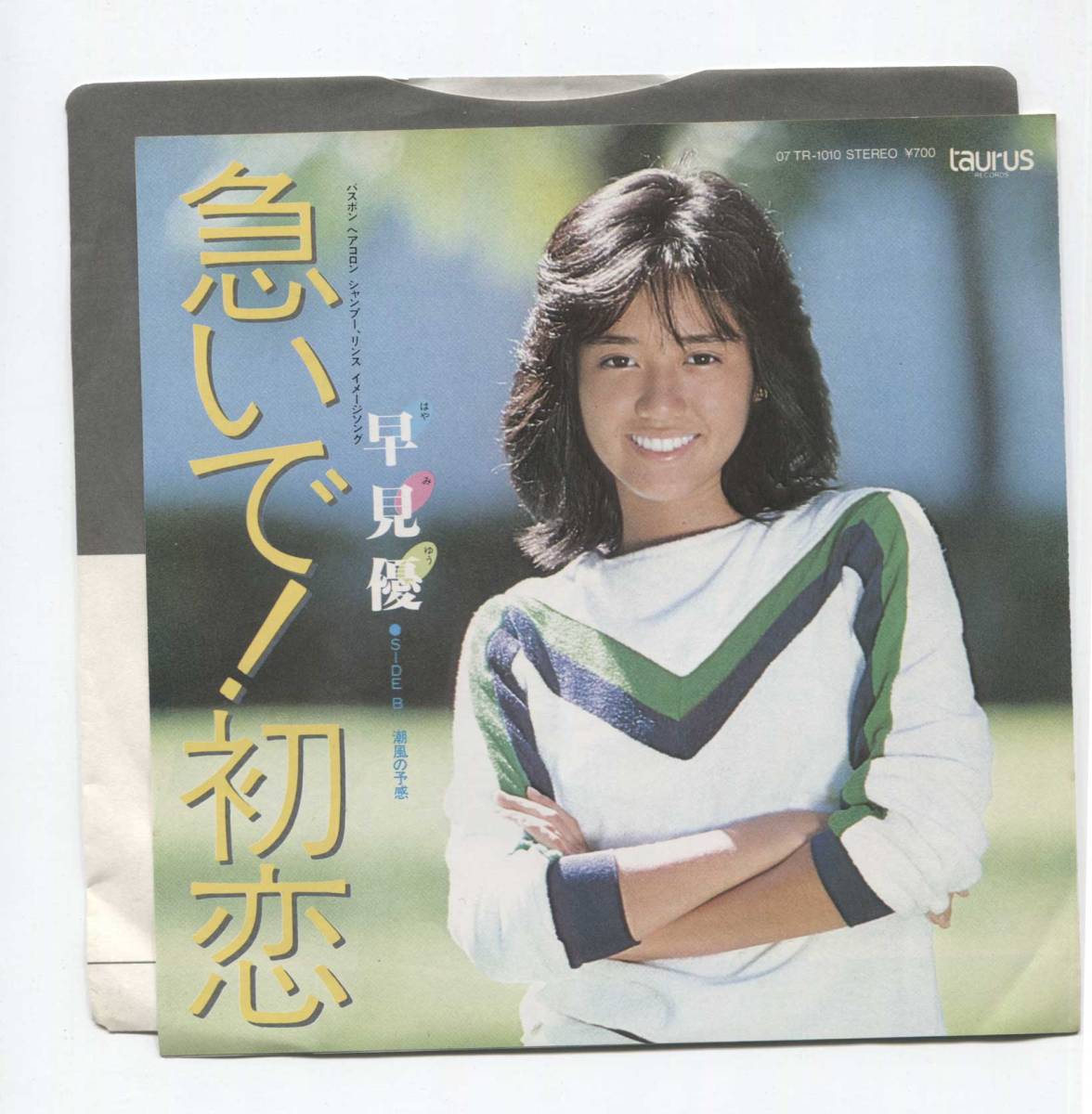☆EPレコード 早見優 STAND UP PRESENTATION EX☆ 邦楽 | jstochigi.org