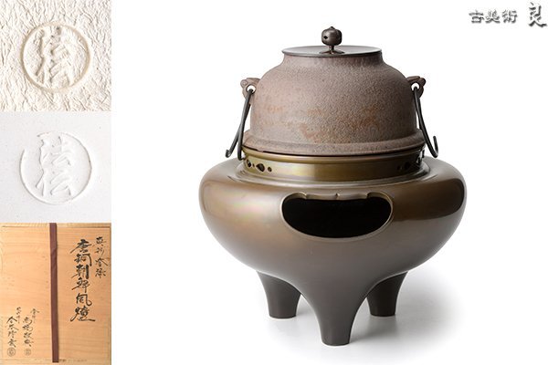 SALE／98%OFF】 茶道具 銘茶 左座園 Yahoo 店真形釜添 唐銅朝鮮風炉 No