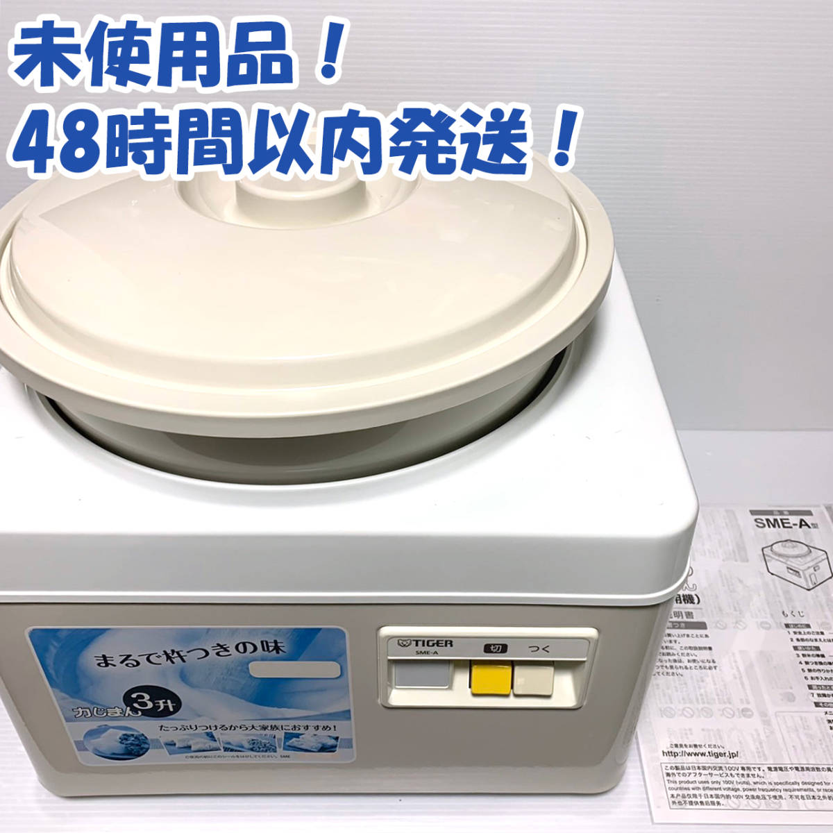 未使用 TIGER 餅つき機 3升 つき専用 力じまん SME-A540 もち www