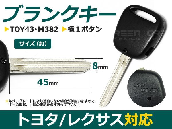 【メール便送料無料】 ブランクキー カローラスパシオ 横1ボタン トヨタ【ブランクキー 純正交換用 リペア用 スペアキー 鍵 カギ かぎ_画像1