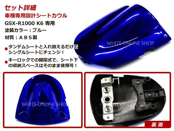 ABS製塗装済みSUZUKI GSX-R600 GSX-R750 K6 シングルシートカウル K6 ブルー_画像2