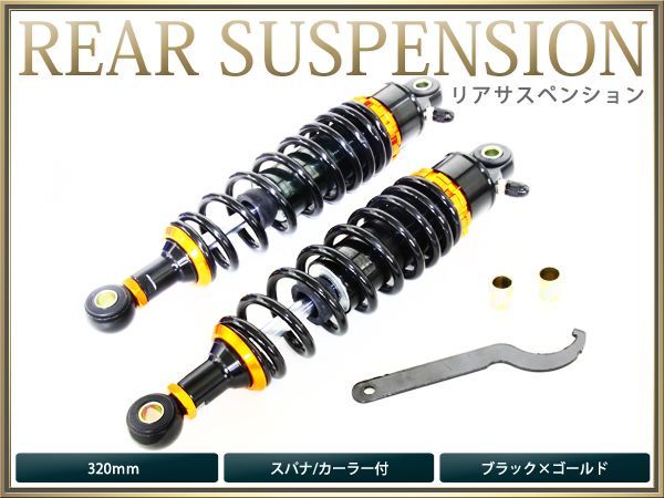 新品YSS リアショック 320mm SR400 CB400SF GS400 大人女性の 10200円