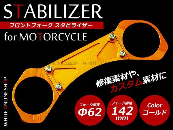 ZRX1100 フロントフォーク スタビライザー ゴールド ボルトオンの画像1