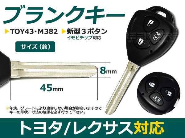 【メール便送料無料】 ブランクキー ルミオン 表面3ボタン トヨタ【ブランクキー 純正交換用 リペア用 スペアキー 鍵 カギ かぎ 純正品質_画像1