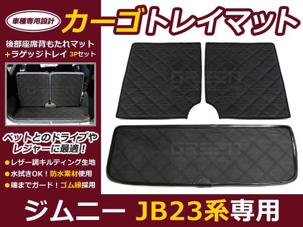  Jimny JIMNY JB23 cargo tray коврик / покрытие пола багажника / черный 3p