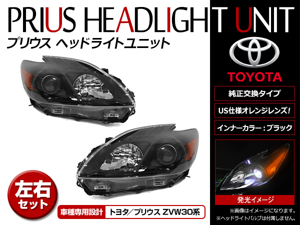 US仕様 ヘッドライト トヨタ プリウス ZVW30 H21.4~ ハロゲン車対応