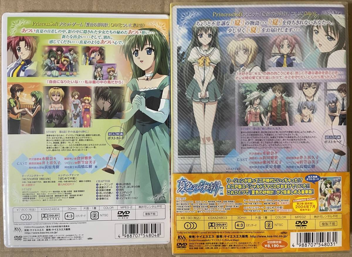 DVD「夏色の砂時計」初回限定版ドラマCD&アクエリアンエイジ特製 DVD「夏色の砂時計」初回限定版ドラマCD&アクエリアンエイジ特製