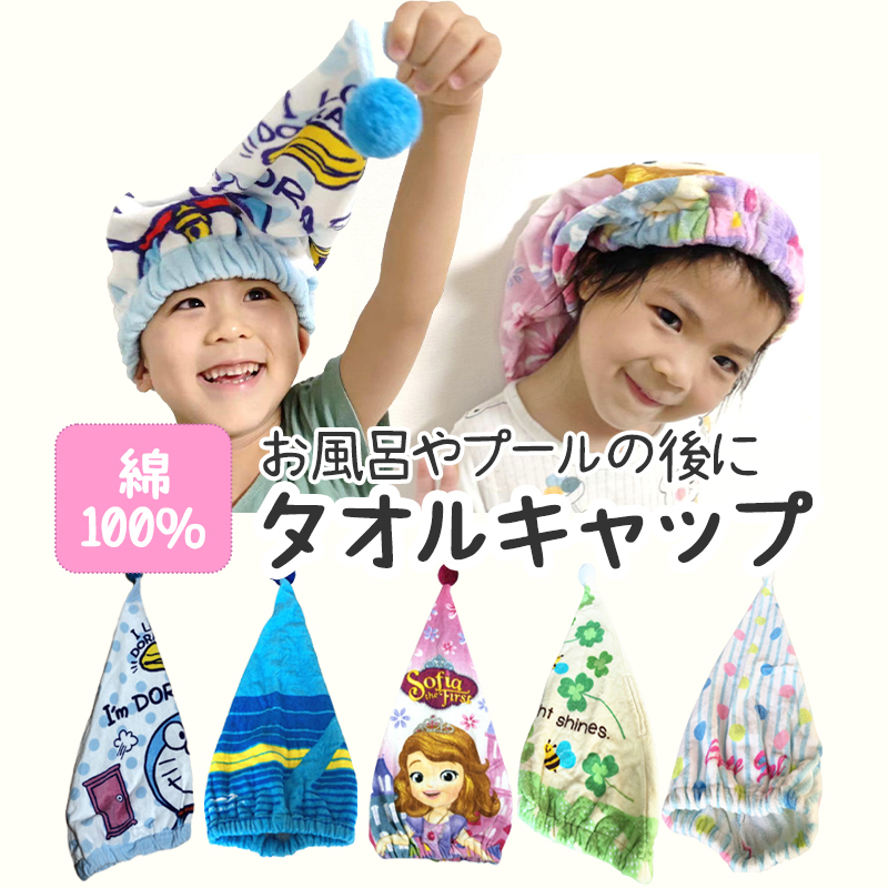 タオルキャップ ヘアキャップ 子供 キッズ 大人 かわいい 吸水 綿 スイミング プール 風呂 ドライキャップ シャワーキャップ 帽子 キャラ_画像1