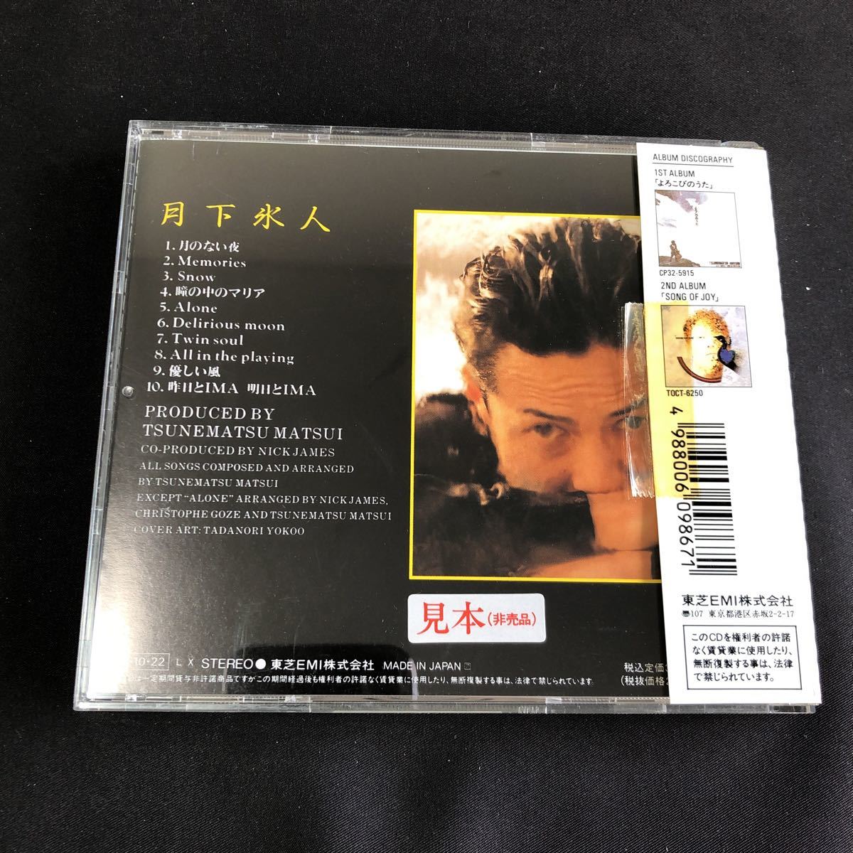 9☆157【見本盤】松井常松 / 月下氷人_画像3