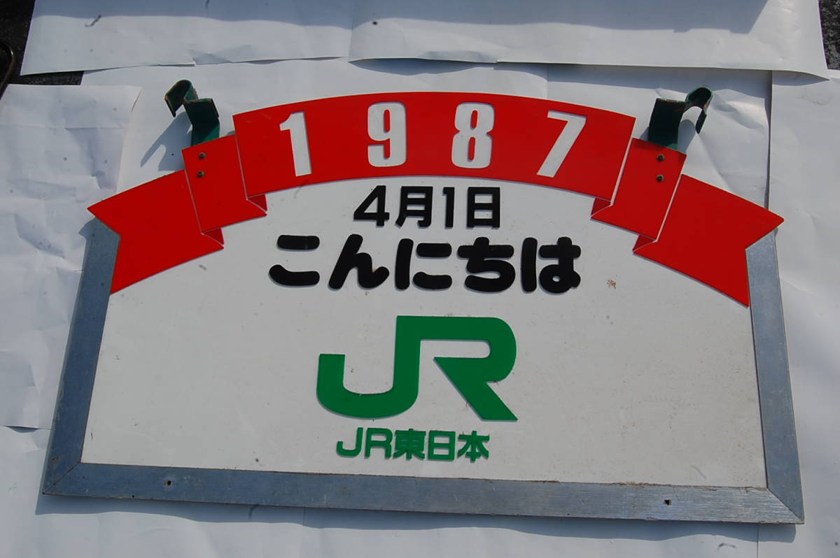 Yahoo!オークション - こんにちはJR JR東日本 ヘッドマーク Yahoo!オークション - こんにちはJR JR東日本 ヘッドマーク