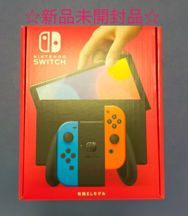 Nintendo Switch ネオンブルー ネオンレッド 新品未開封品 任天堂