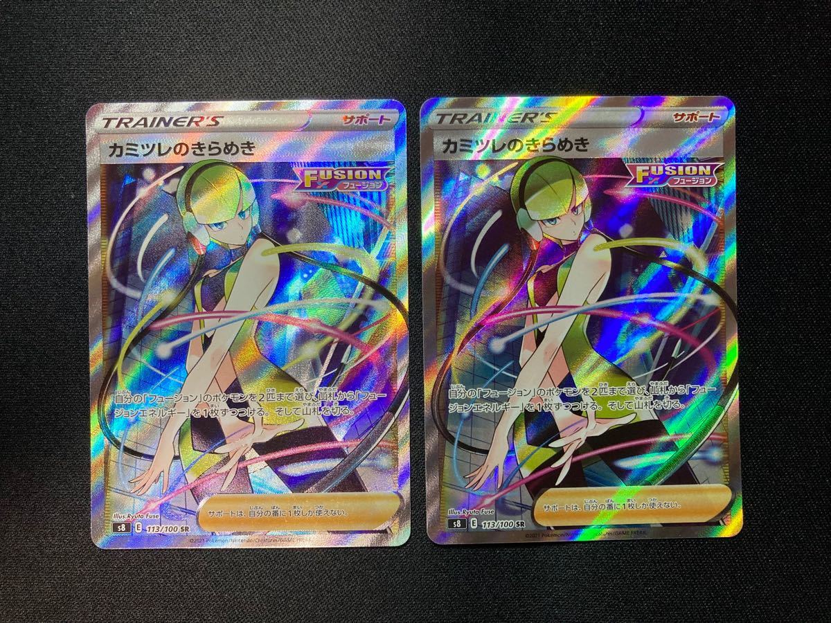 ポケモンカード カミツレのきらめきSR 4枚セット