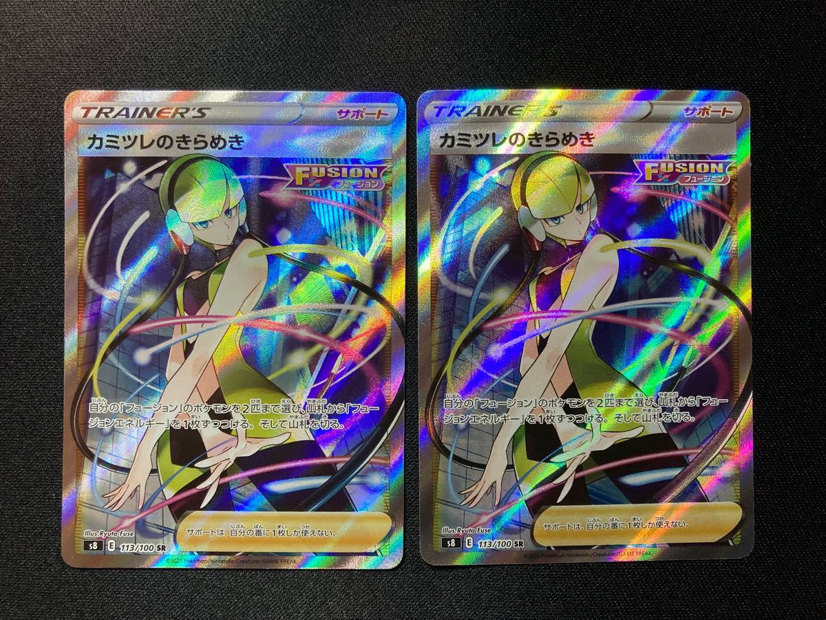 ポケモンカード カミツレのきらめきSR 4枚セット