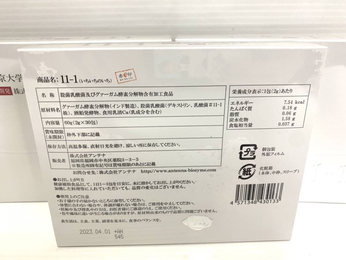 いちいちのいち 11-1 乳酸菌 4箱セット - 通販 - toptelha.net.br