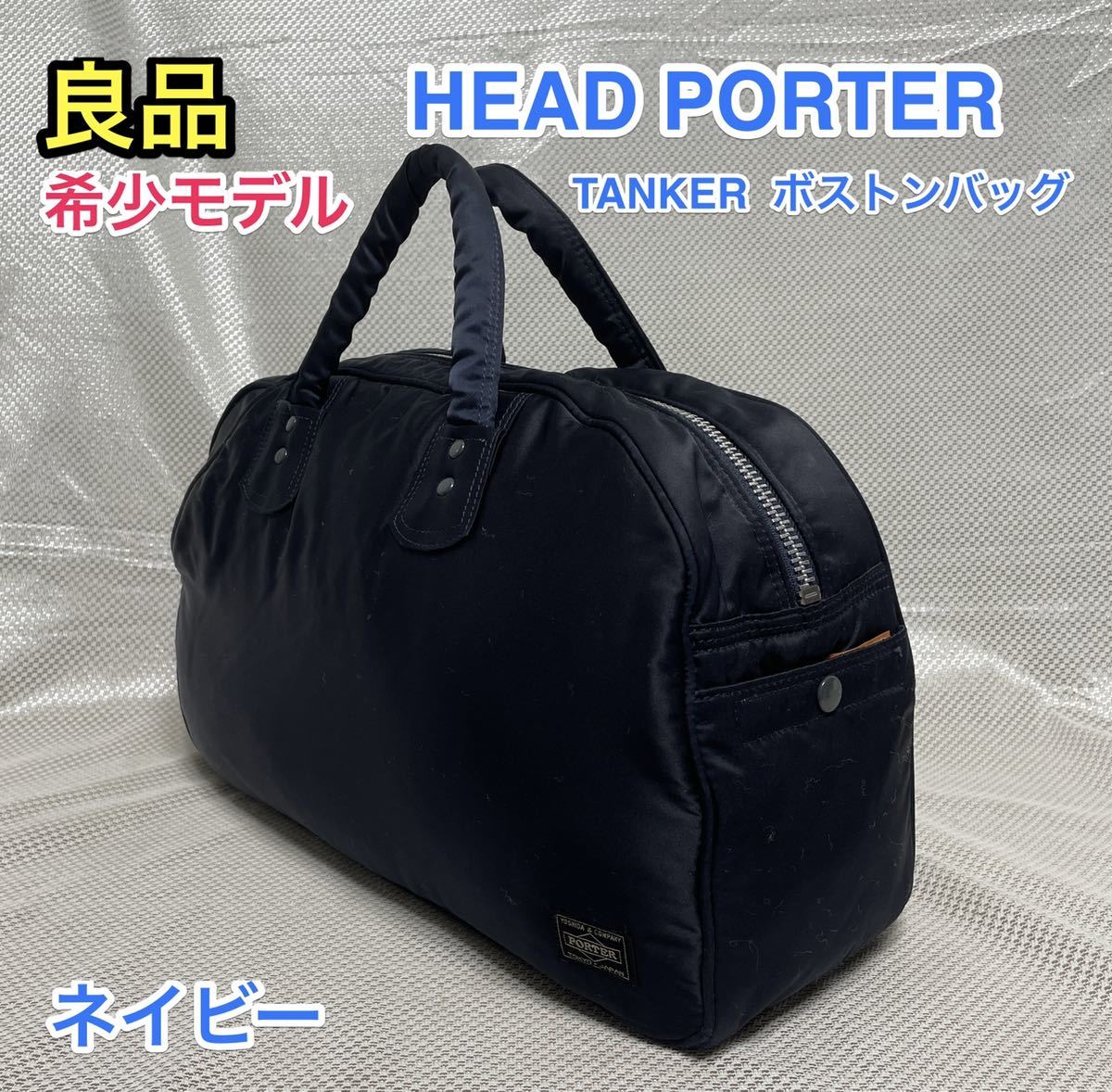 良品・希少モデル】吉田カバン HEAD PORTER☆ヘッドポーター タンカー