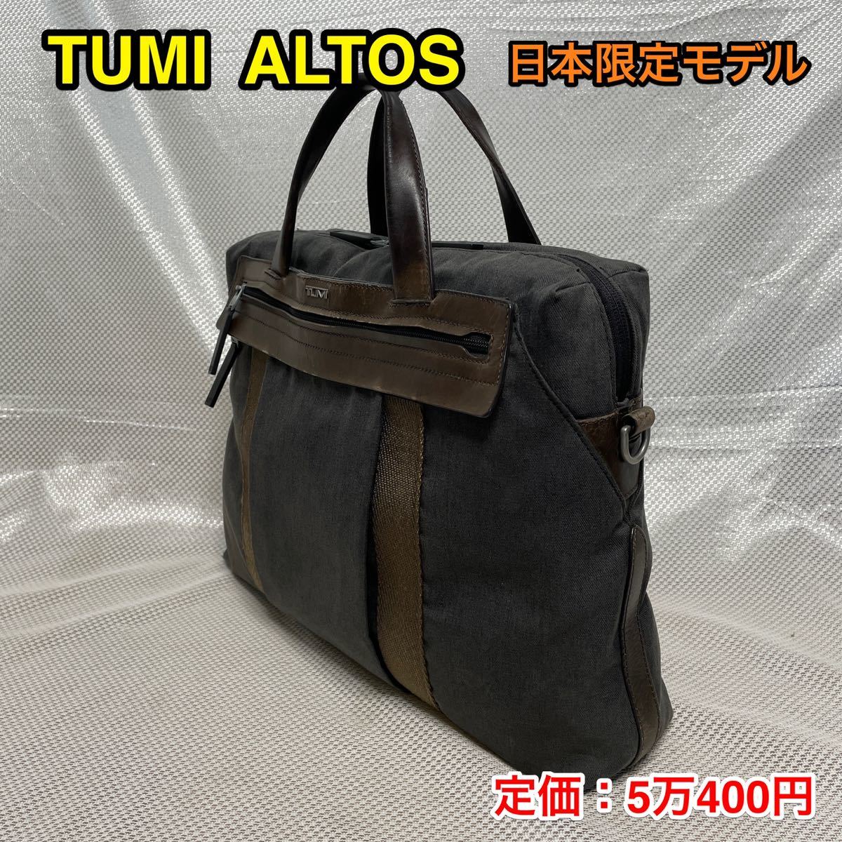 日本限定モデル】TUMI ALTOS ビジネスバッグ☆トゥミ アルトス