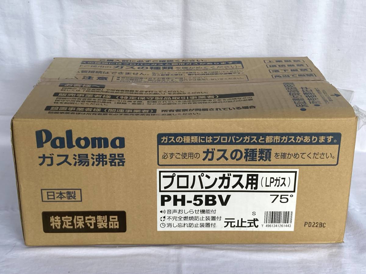 オリジナル ガス給湯器 【新品未開封】パロマ ガス給湯器 PH-5BV