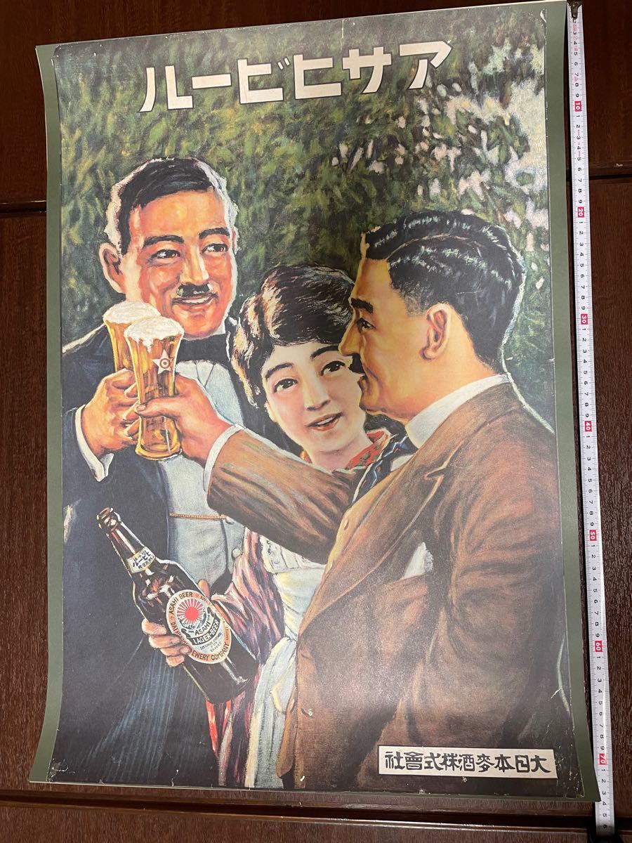 開店記念セール！ アサヒビール復刻版レトロポスター｜Yahoo!フリマ（旧PayPayフリマ） コレクション