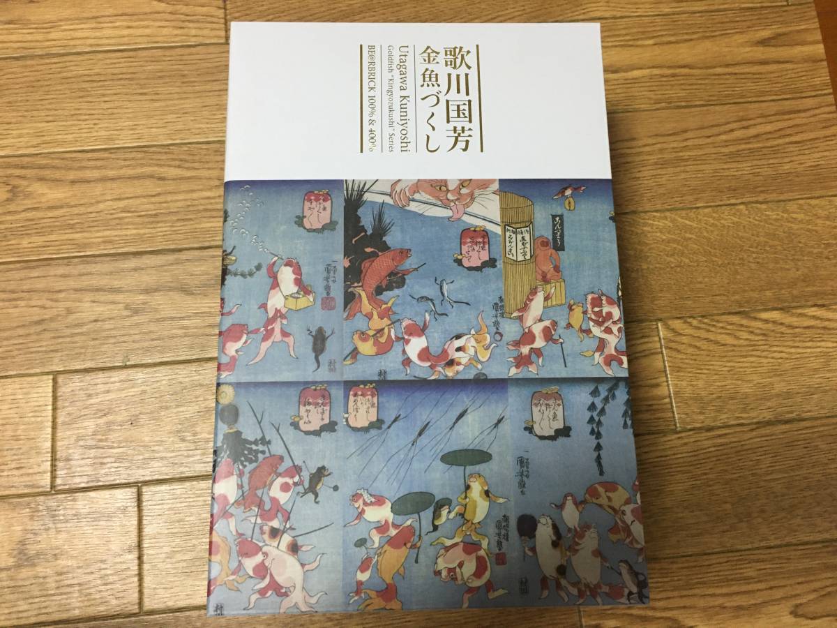 ◆ 未使用・未開封 ◆ BE@RBRICK 歌川国芳「金魚づくし」 100% ＆ 400% BNH000