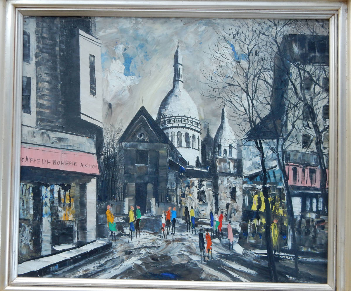 油絵・F10号】山内明『パリ Paris 』真作保証 1968年制作 油絵・F10号】山内明『パリ Paris 』真作保証 1968年制作