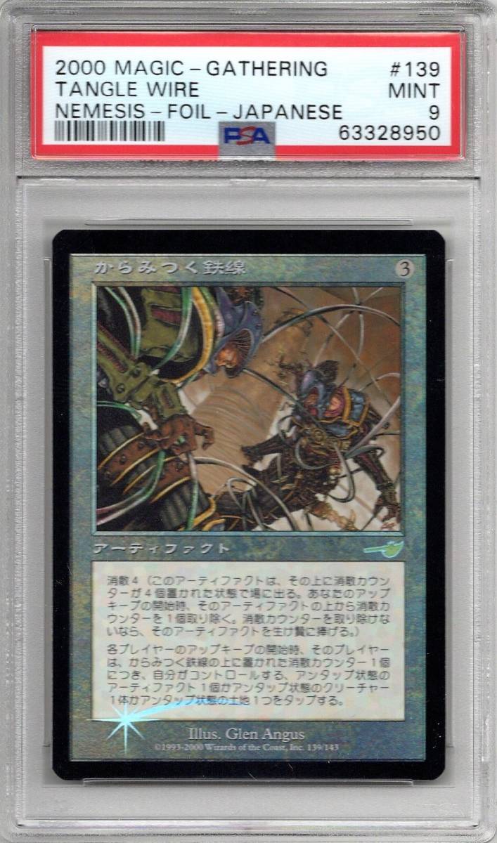 贅沢屋の MTG からみつく鉄線 foil 日本語 セット名:ネメシス