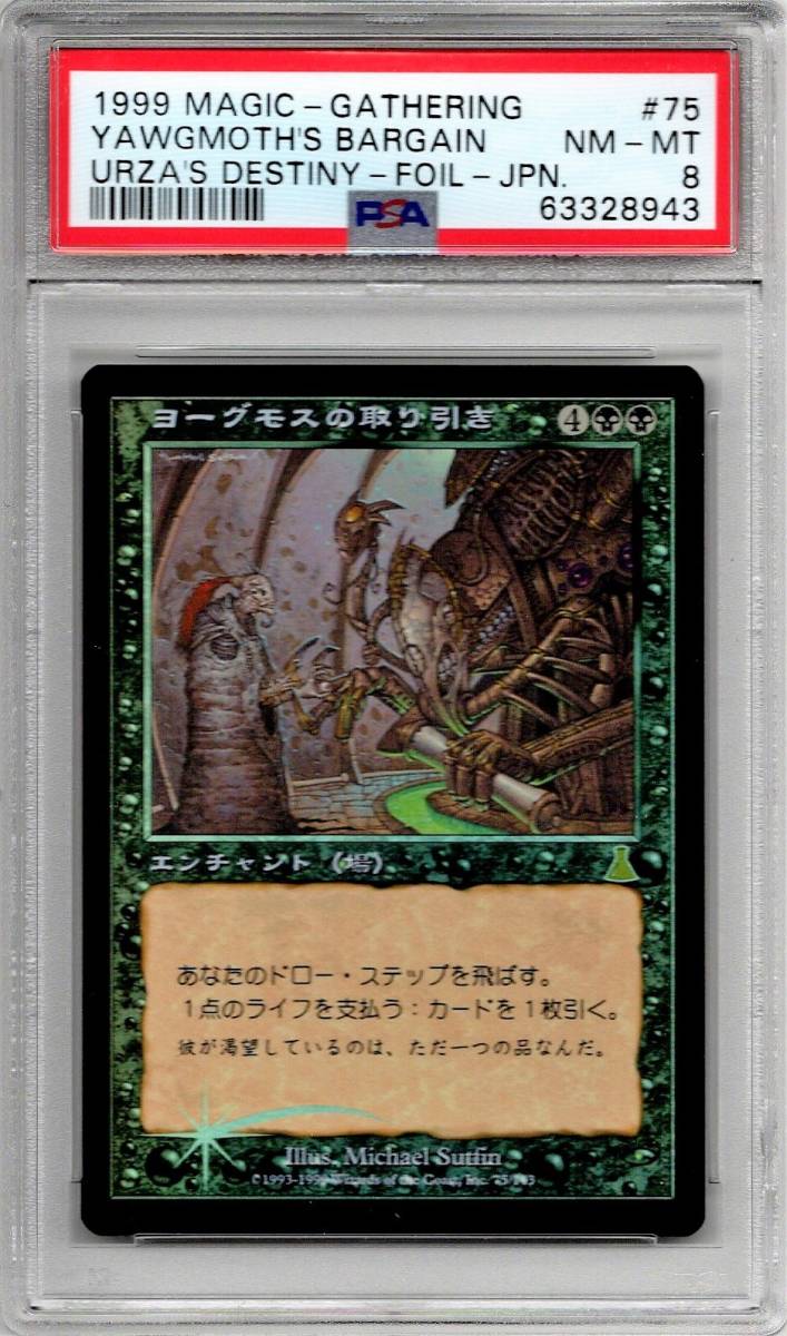 年末のプロモーション MTG ヨーグモスの取り引き foil UDS 日×1