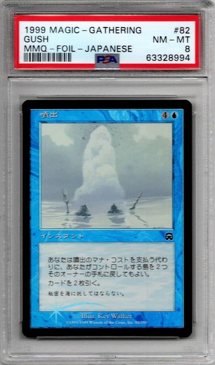 MTG マジック・ザ・ギャザリング 渦まく知識 日本語版 foil PSA8-