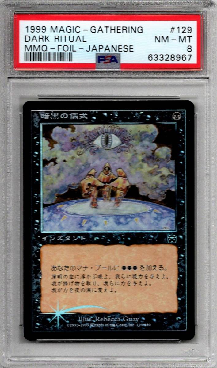 暗黒の儀式 日本語 foil PSA8-