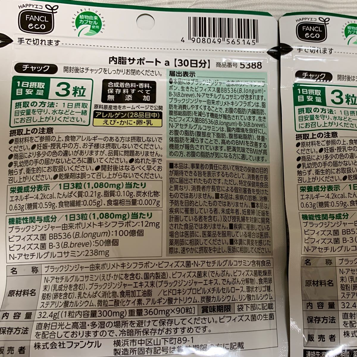価格交渉OK送料無料 ファンケル内脂サポート合計86日分 fawe.org