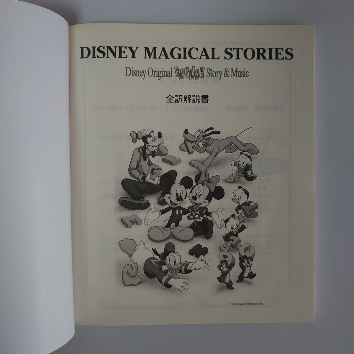 ディズニー マジカル ストーリーズ Disney Magical STORIES 収納