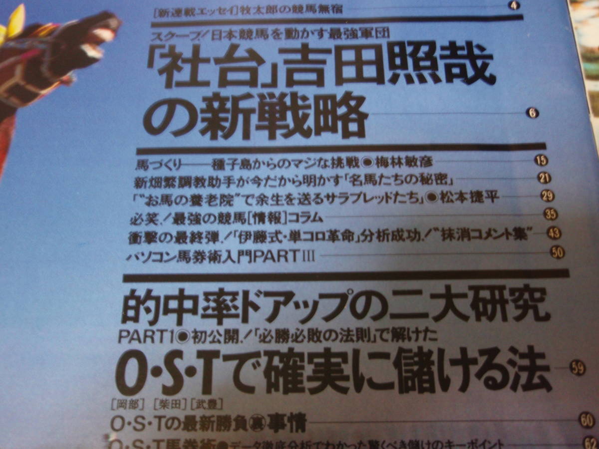 ◆◇中古◇◆　競馬最強の法則 平成5年5月号 通巻20号　ＫＫベストセラーズ　1993.5　　_画像4