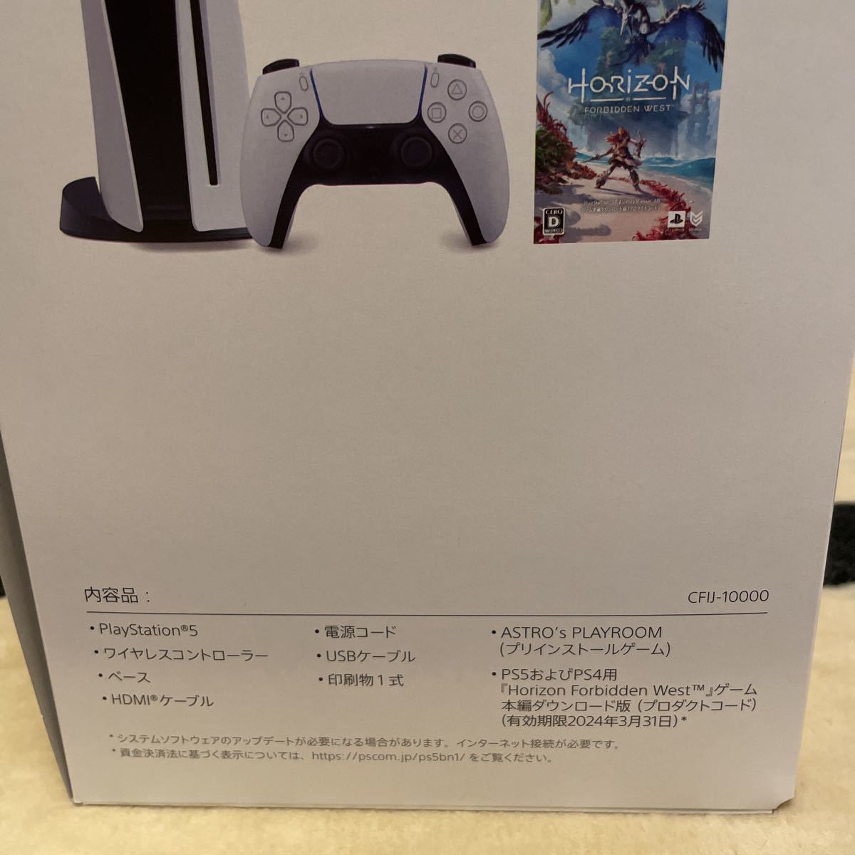 PlayStation5 CFIJ-10000 Horizon Forbidden West 同梱版（ディスクドライブ搭載モデル)