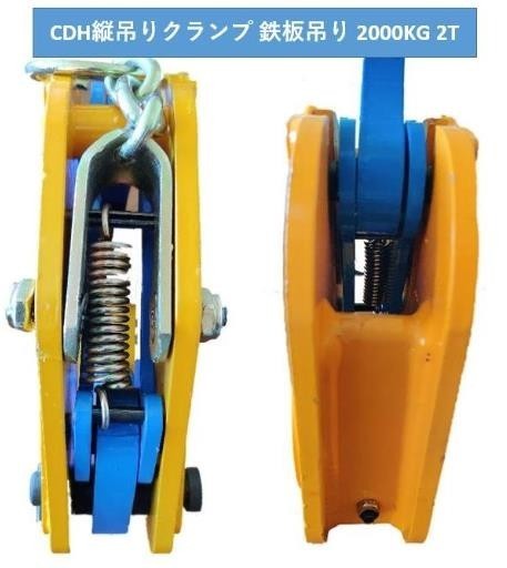 縦吊クランプ 立吊クランプ スーパーツール ロックハンドル式 定格荷重