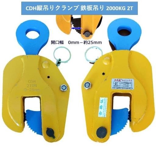 縦吊クランプ 立吊クランプ スーパーツール ロックハンドル式 定格荷重2t クランプ範囲0-25mm