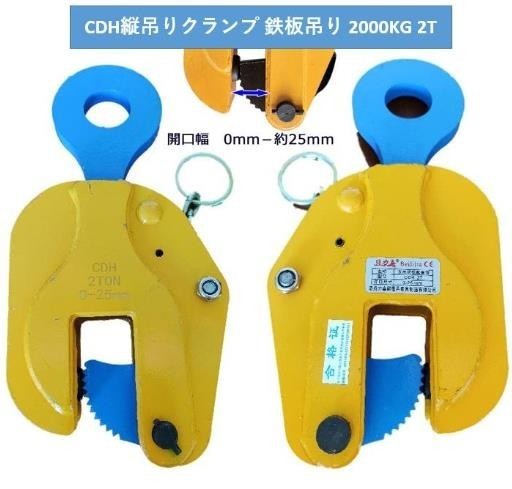 縦吊クランプ 立吊クランプ スーパーツール ロックハンドル式 定格荷重