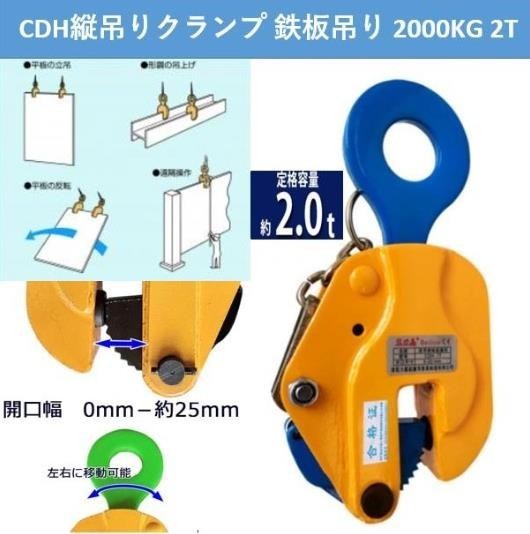 縦吊クランプ 立吊クランプ スーパーツール ロックハンドル式 定格荷重